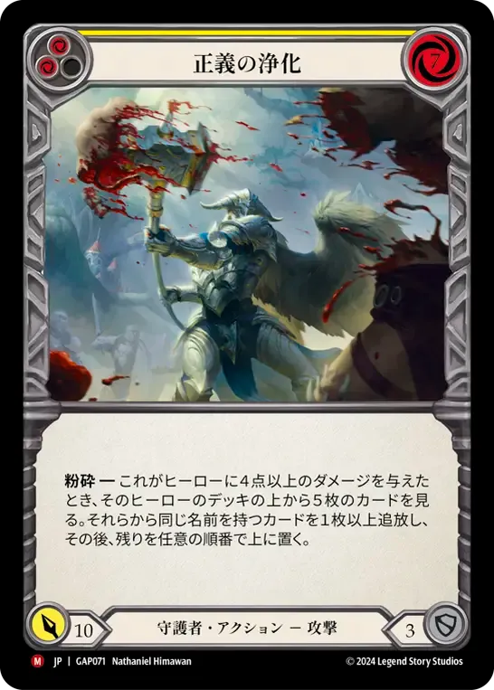 Righteous Cleansing — Mastery Pack Archive - Guardian [JA] — Flesh and Blood