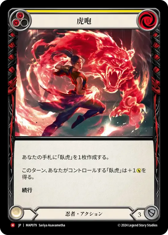 Roar of the Tiger — Archive Pack - Part the Mistveil [JA] — Flesh and Blood