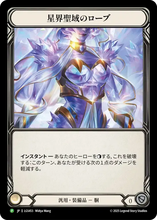 Robe of Astral Sanctuary — Flesh and Blood: Promo Cards — Flesh and Blood