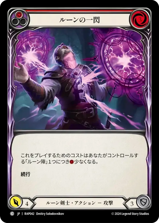 Rune Flash (Red) — Archive Pack - Rosetta [JA] — Flesh and Blood