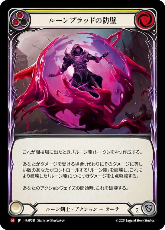 Runeblood Barrier — Archive Pack - Rosetta [JA] — Flesh and Blood
