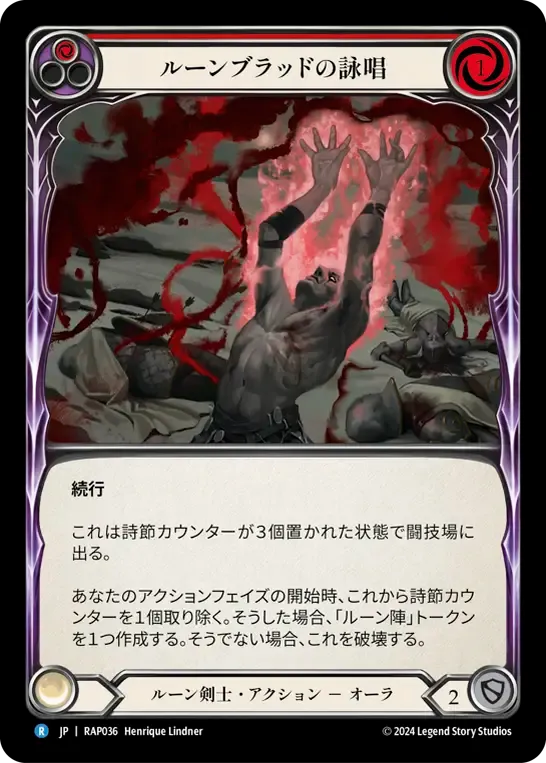 Runeblood Incantation (Red) — Archive Pack - Rosetta [JA] — Flesh and Blood