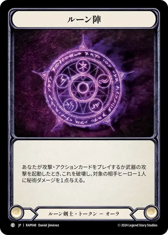 Runechant — Archive Pack - Rosetta [JA] — Flesh and Blood