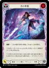 Product image for Rush of Power (Red)