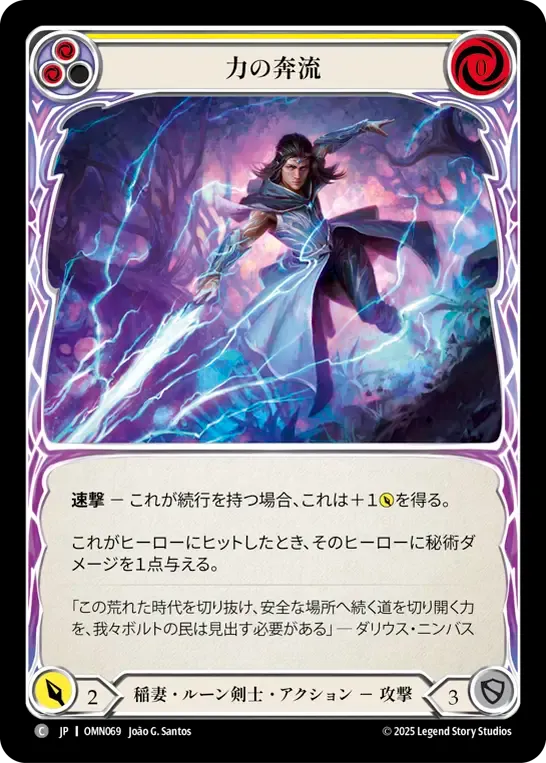Rush of Power (Yellow) — Omens of the Third Age — Flesh and Blood