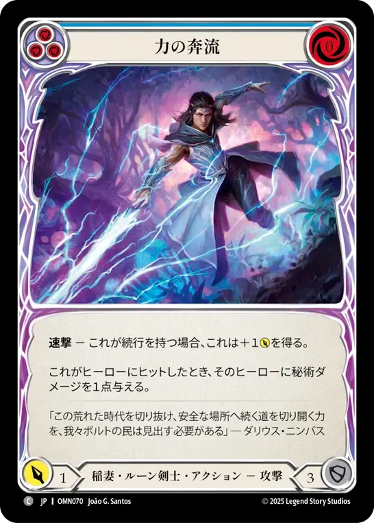 Rush of Power (Blue) — Omens of the Third Age — Flesh and Blood