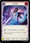 Product image for Rush of Power (Red)