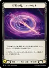 Product image for Scorpio, Comet Tail