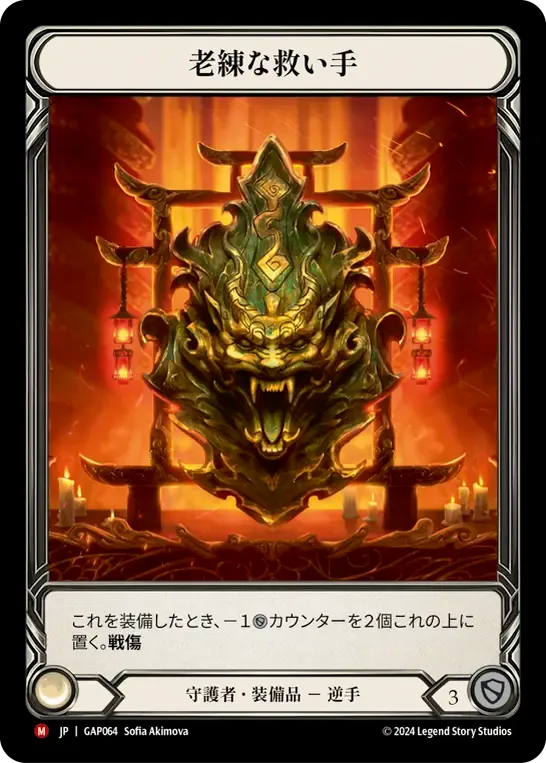 Seasoned Saviour — Mastery Pack Archive - Guardian [JA] — Flesh and Blood