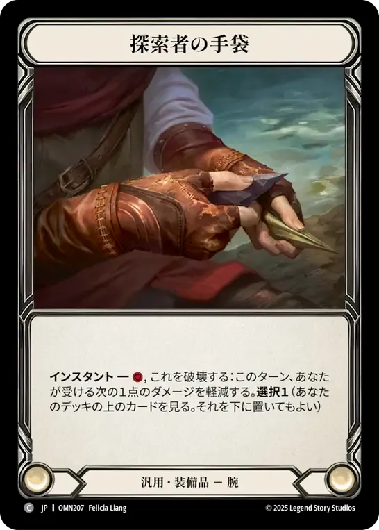 Seeker's Mitts — Omens of the Third Age — Flesh and Blood