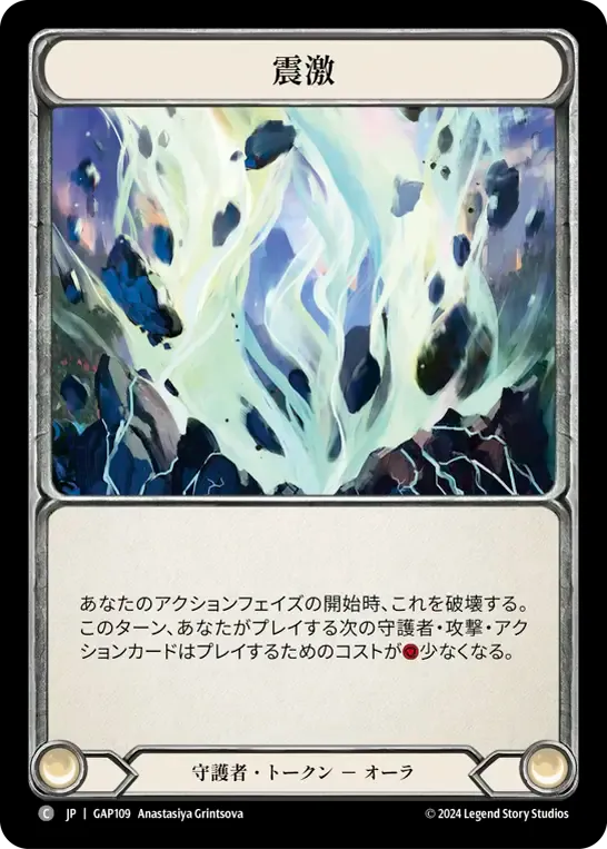 Seismic Surge — Mastery Pack Archive - Guardian [JA] — Flesh and Blood