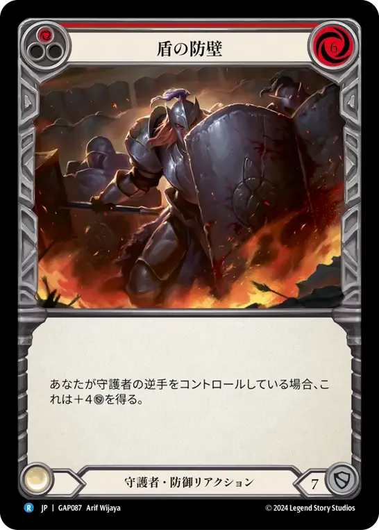 Shield Wall (Red) — Mastery Pack Archive - Guardian [JA] — Flesh and Blood