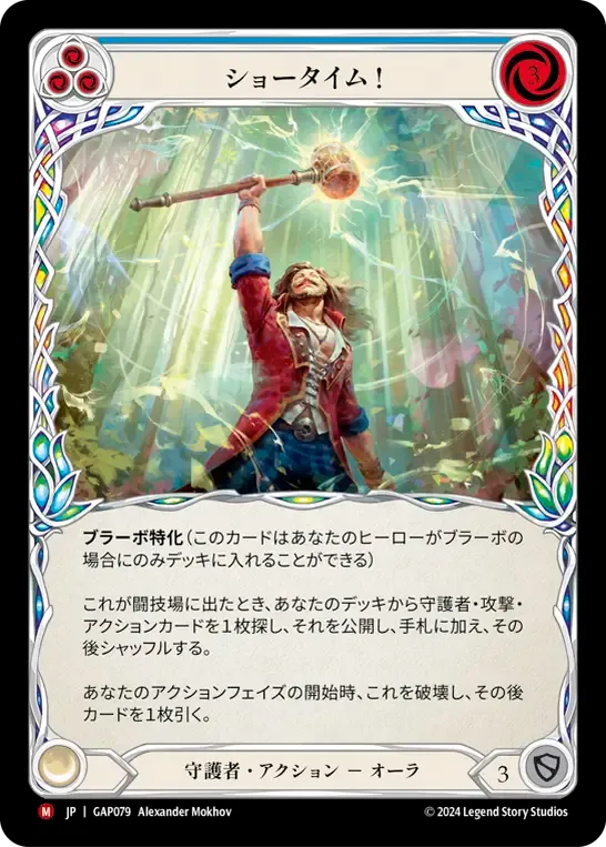 Show Time! — Mastery Pack Archive - Guardian [JA] — Flesh and Blood