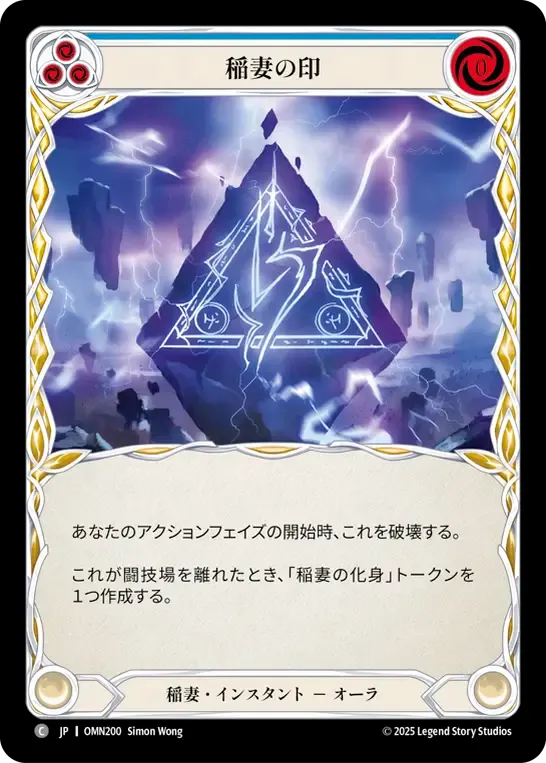 Sigil of Lightning (Blue) — Omens of the Third Age — Flesh and Blood