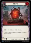Product image for Sigil of Suffering (Red)