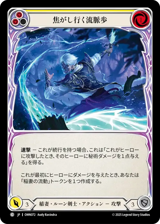 Singeing Flowstride (Yellow) — Omens of the Third Age — Flesh and Blood