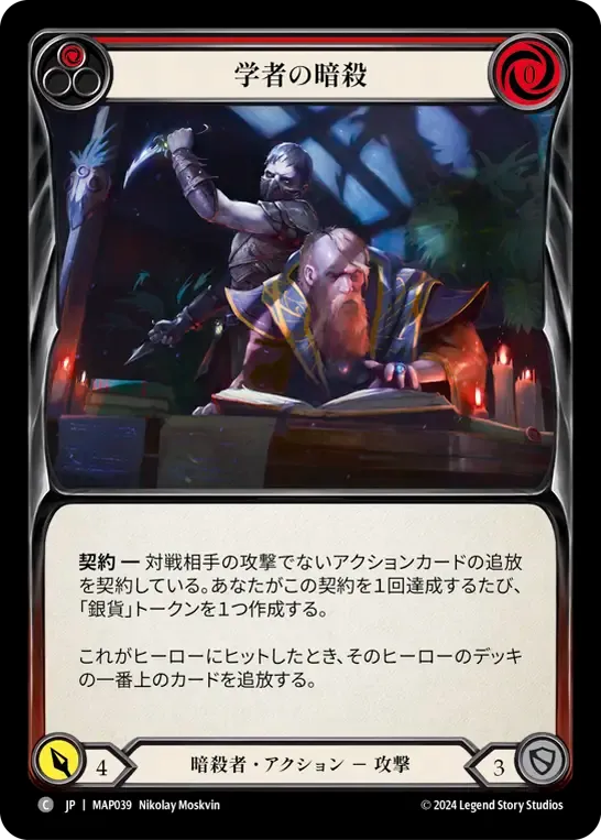 Slay the Scholars (Red) — Archive Pack - Part the Mistveil [JA] — Flesh and Blood