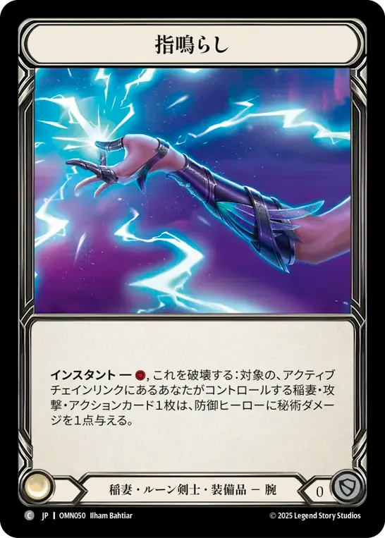 Snap Fingers — Omens of the Third Age — Flesh and Blood