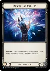 Product image for Spell Fray Gloves