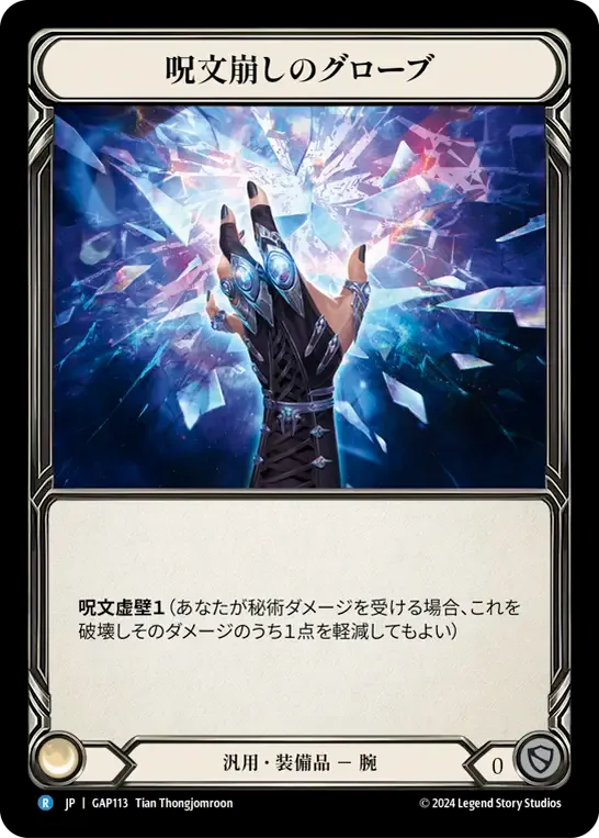 Spell Fray Gloves — Mastery Pack Archive - Guardian [JA] — Flesh and Blood