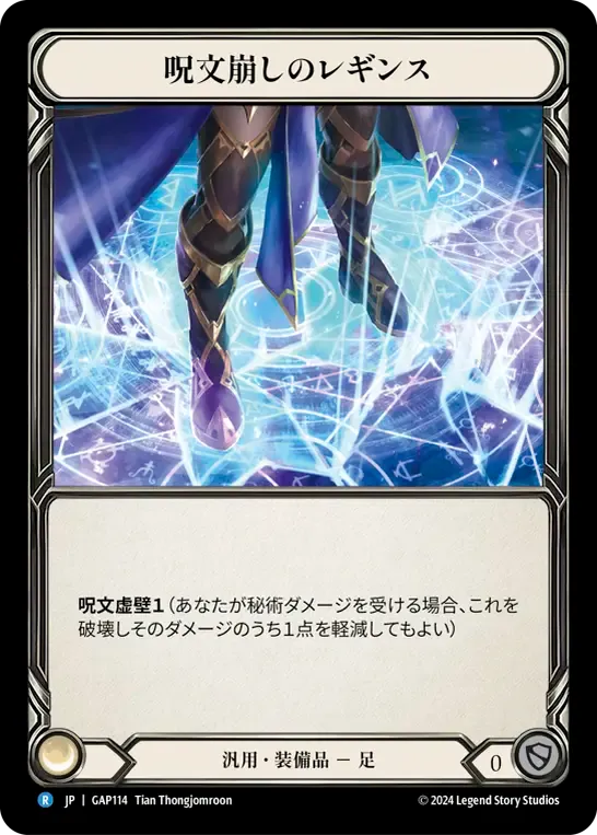 Spell Fray Leggings — Mastery Pack Archive - Guardian [JA] — Flesh and Blood