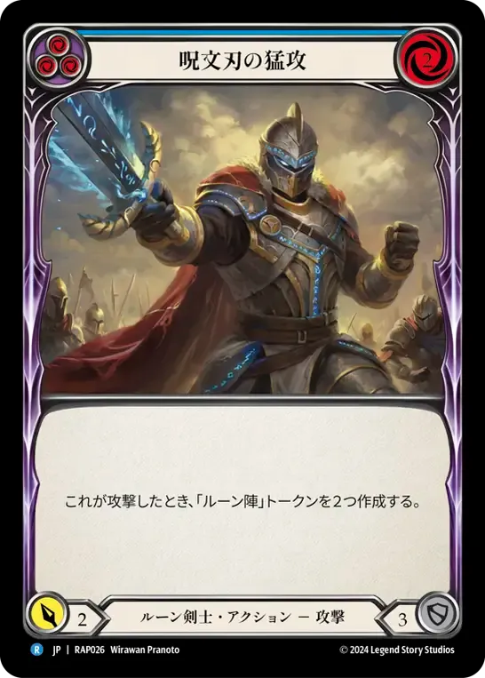 Spellblade Assault (Blue) — Archive Pack - Rosetta [JA] — Flesh and Blood
