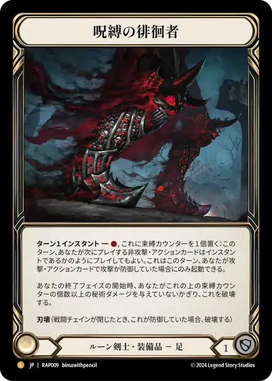 Spellbound Creepers — Archive Pack - Rosetta [JA] — Flesh and Blood