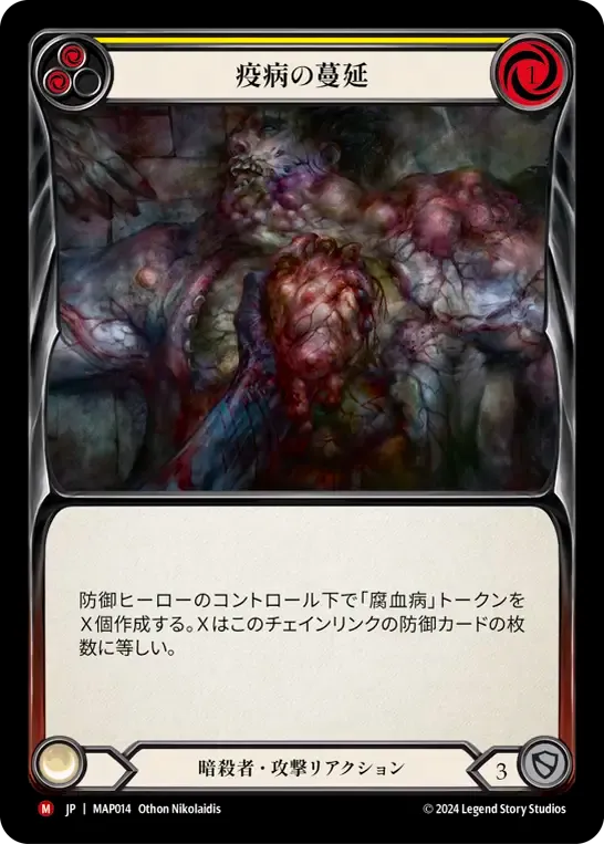 Spreading Plague — Archive Pack - Part the Mistveil [JA] — Flesh and Blood