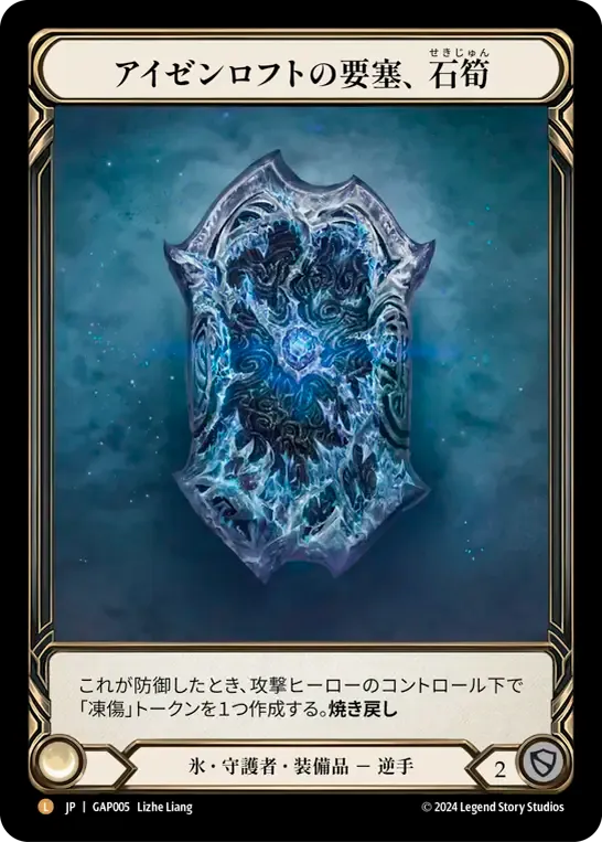 Stalagmite, Bastion of Isenloft — Mastery Pack Archive - Guardian [JA] — Flesh and Blood