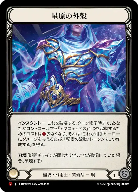 Starfield Carapace — Omens of the Third Age — Flesh and Blood