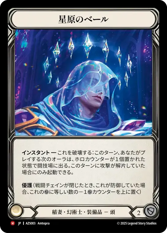Starfield Veil — Armory Deck - Zyggy Starlight — Flesh and Blood