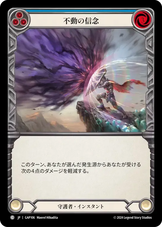 Steadfast (Blue) — Mastery Pack Archive - Guardian [JA] — Flesh and Blood