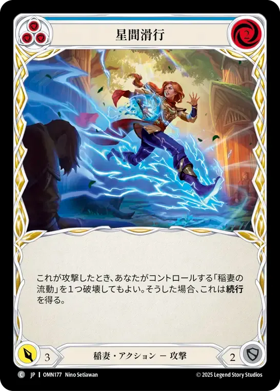 Stellar Glide (Blue) — Omens of the Third Age — Flesh and Blood