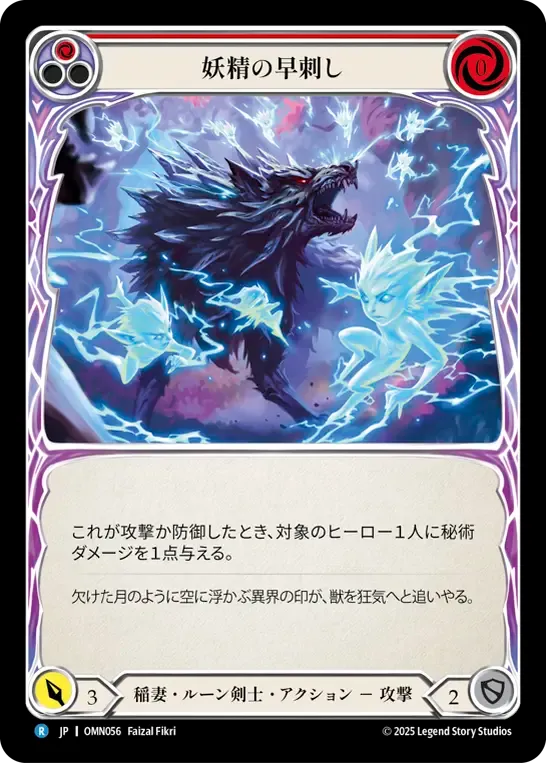 Farfadet piquant — Omens of the Third Age — Flesh and Blood