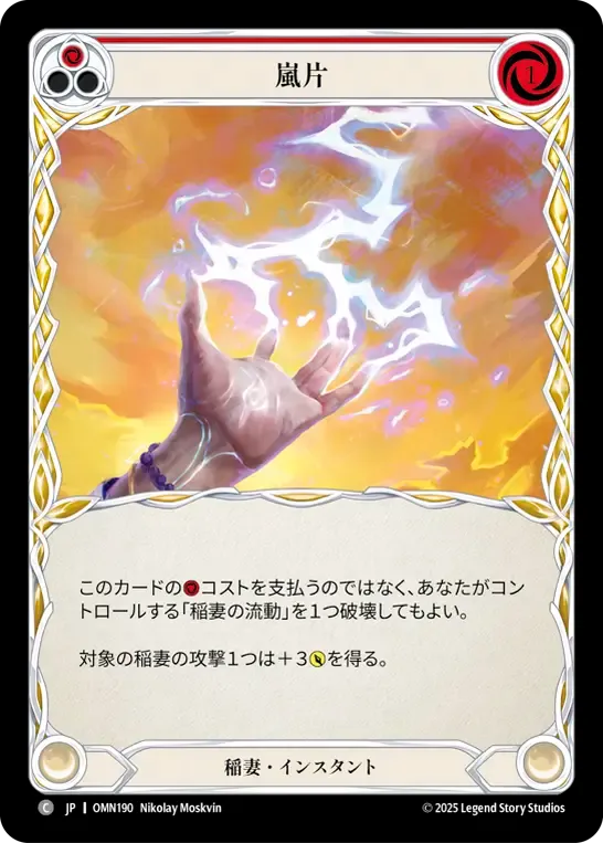 Stormshard (Red) — Omens of the Third Age — Flesh and Blood