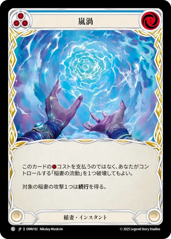 Stormwhirl (Blue) — Omens of the Third Age — Flesh and Blood