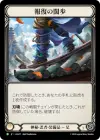 Product image for Stride of Reprisal