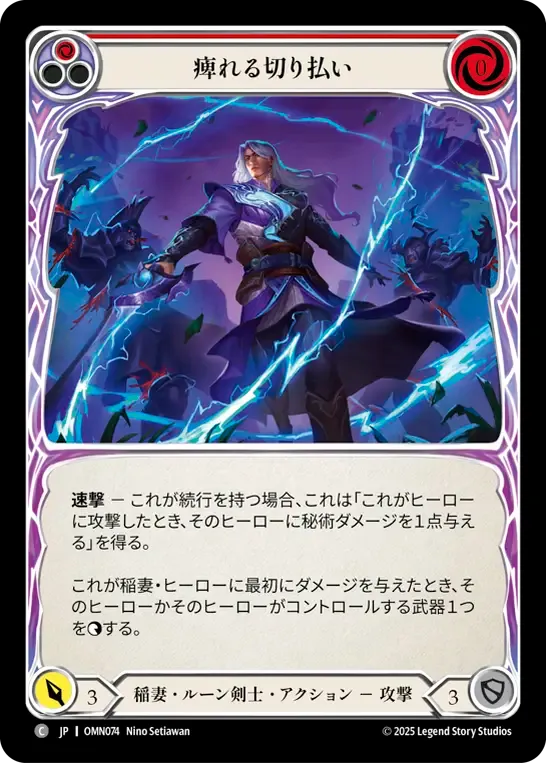 Stunning Swipe (Red) — Omens of the Third Age — Flesh and Blood