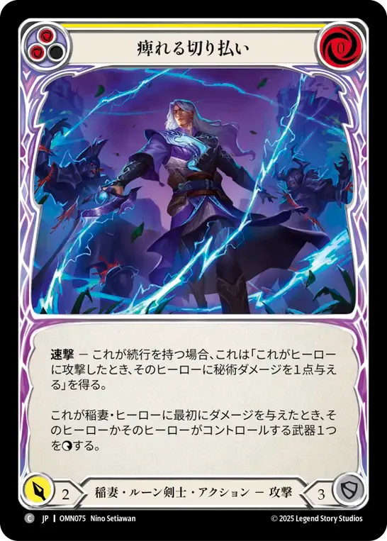 Revers étourdissant — Omens of the Third Age — Flesh and Blood