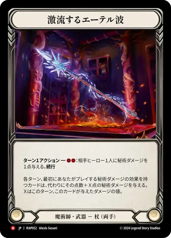 Surgent Aethertide — Archive Pack - Rosetta [JA] — Flesh and Blood