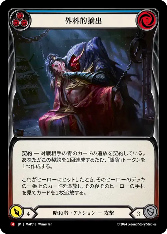 Surgical Extraction — Archive Pack - Part the Mistveil [JA] — Flesh and Blood