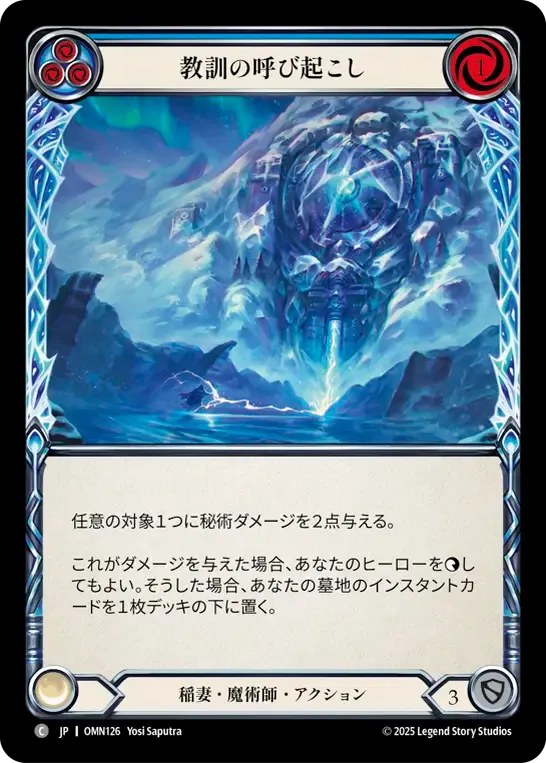 Tap Lessons Past (Blue) — Omens of the Third Age — Flesh and Blood