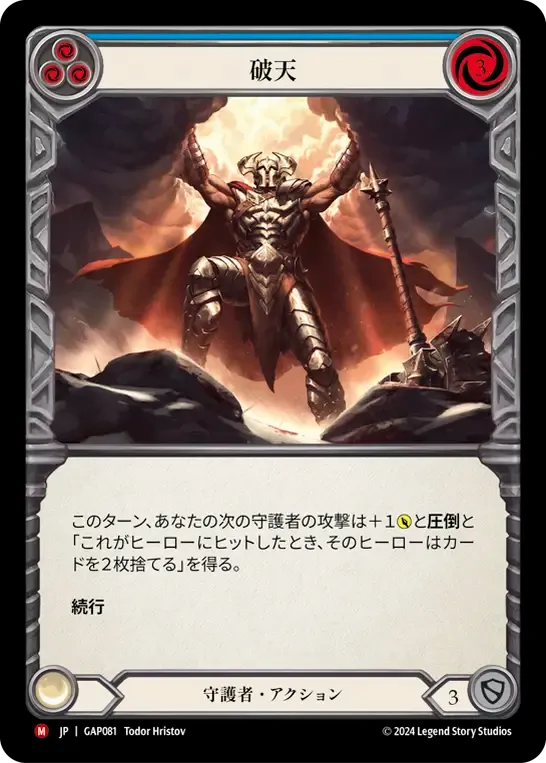 Tear Asunder — Mastery Pack Archive - Guardian [JA] — Flesh and Blood