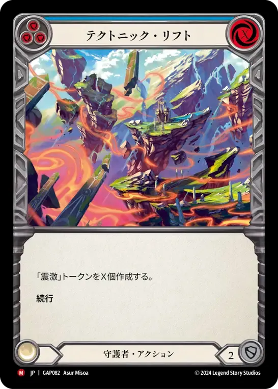 Tectonic Rift — Mastery Pack Archive - Guardian [JA] — Flesh and Blood