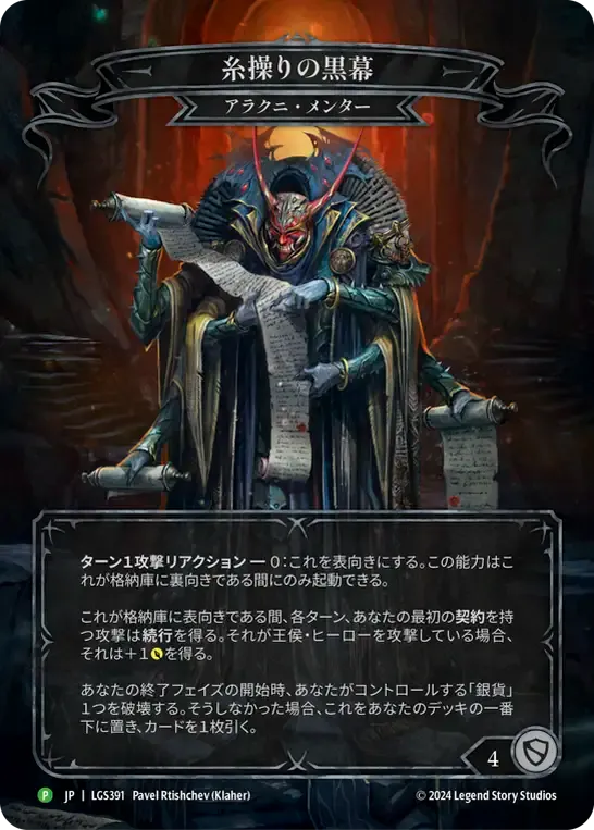 The Hand that Pulls the Strings — Flesh and Blood: Promo Cards — Flesh and Blood