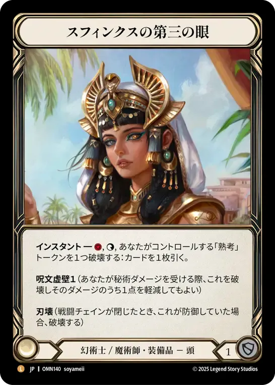Third Eye of the Sphinx — Omens of the Third Age — Flesh and Blood
