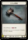Product image for Titan's Fist