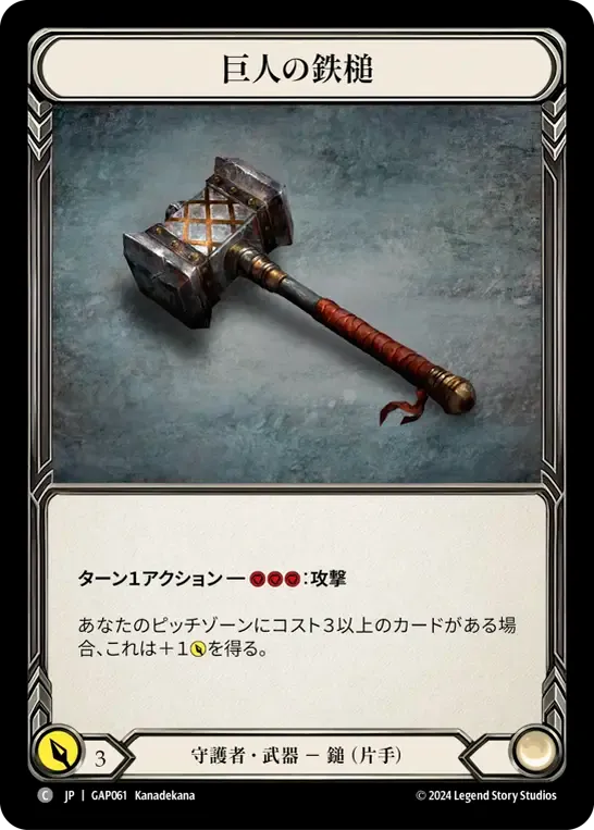 Titan's Fist — Mastery Pack Archive - Guardian [JA] — Flesh and Blood