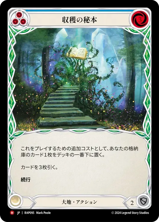 Tome of Harvests — Archive Pack - Rosetta [JA] — Flesh and Blood