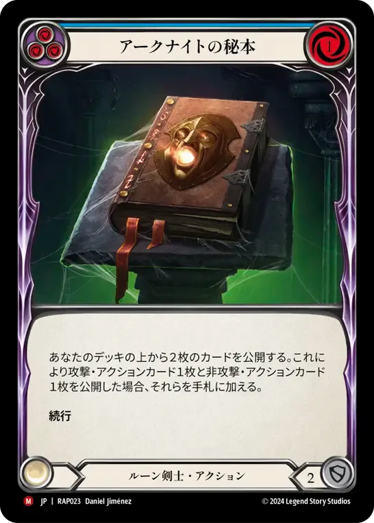 Tome of the Arknight — Archive Pack - Rosetta [JA] — Flesh and Blood